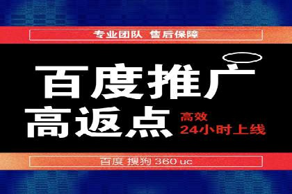 深度解析：百度推广返点案例集锦